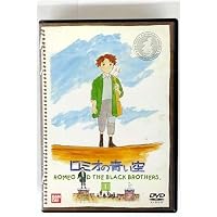 Amazon.co.jp: ロミオの青い空 DVDメモリアルボックス : 折笠 愛, 藤田